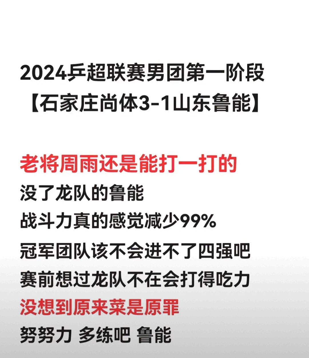 关于山东鲁能主场不敌江苏苏宁，遭遇主场失利的信息