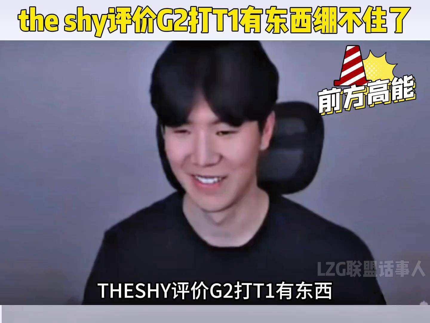 TheShy关键节点精彩发挥，G2带队取胜！的简单介绍